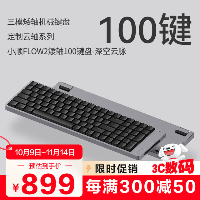 洛斐 小顺FLOW2矮轴100键机械键盘铝坨坨无线蓝牙笔记本办公 深空云脉