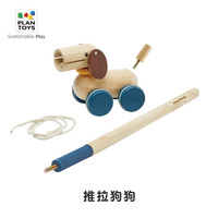 PLAN TOYS plantoys进口木制玩具宝宝学步拖拉狗拉线拉绳牵引1-3周岁礼物