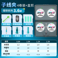 小凤仙 进口线组 鱼线 XZ-XFX-BZH-27-06 3.6米 4卷装 送收纳盒+剪刀