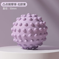 ZOCI 筋膜球 足底筋膜球 背部肌肉放松球 手腕康复训练球