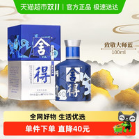 舍得 艺术舍得 致敬大师 蓝色 52%vol 浓香型白酒 100ml 单瓶装