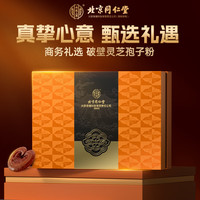 同仁堂 破壁灵芝孢子粉 爱马仕橙礼盒装 15袋*6盒