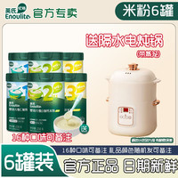 Enoulite 英氏 婴儿米粉6罐可送车婴幼儿高铁营养米糊1段3段宝宝辅食 [6罐]口味备注送隔水电炖锅