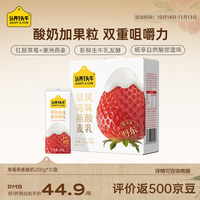 认养一头牛 丹东红颜草莓果粒燕麦风味酸奶 200g*10盒