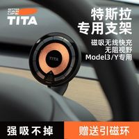 tita 特斯拉 Model Y 手机支架 方向盘无线充电导航车载磁吸支架