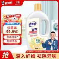 老管家 衣物除菌液 1L