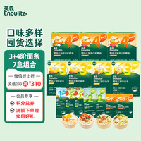 Enoulite 英氏 34阶面条7盒装番茄牛肉西红柿鸡蛋线面蝴蝶面婴幼儿宝宝辅食