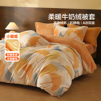 水星家纺被套单件 A类牛奶绒加厚抗静电被套 秋冬保暖宿舍暖绒被套被罩 叶梦然 (A类牛奶绒+抗静电) 150cm*210cm
