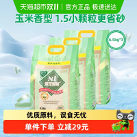 N1爱宠爱猫 AATURELIVE N1玉米豆腐猫砂 1.5mm颗粒 6.5kg*3