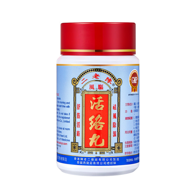 陈老二 中国香港活络丸胶囊*60粒 舒筋活血健腰风湿关节疼痛专用药港版