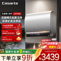 卡萨帝 Casarte CEC6005HD-CN7PROU1 储水式电热水器 60L 3300W
