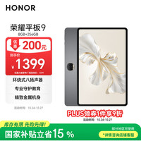 荣耀 HONOR 平板9标准版 12.1英寸平板电脑 8+256GB 2.5K护眼全面屏 专业教育守护 星空灰