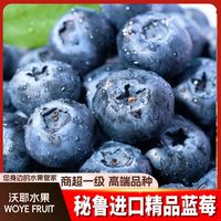 百亿补贴：沃耶 秘鲁进口蓝莓新鲜18mm+大果当季水果孕妇宝宝包邮一整箱