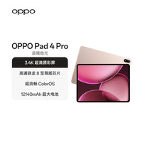 国家补贴、PLUS会员:OPPO Pad 4 Pro 平板电脑(12GB、256GB、WiFi版、晨曦微光)