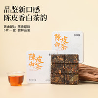 李陌茶 新会陈皮福鼎白茶品鉴装