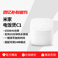 小米 Xiaomi 电饭煲C1 3L多功能家用2-4人大容量煮饭锅米家电饭锅官方正品