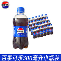 百事箱包 Pepsi 百事可乐 经典原味 300ml*1瓶