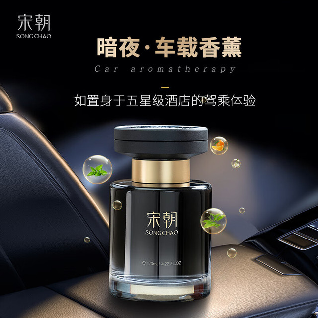 宋朝 暗夜黑金车载香薰汽车 车用品除异味空气清新剂 香格里拉 120ml