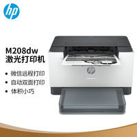 惠普 跃系列 M208dw 黑白激光打印一体机