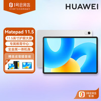华为 HUAWEI MatePad 标准版华为平板电脑11.5英寸120Hz护眼全面屏学生学习娱乐平板8+128GB 冰霜银皮套套装