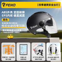 FEIKO 3c认证电动车头盔摩托车四季通用半盔安全帽