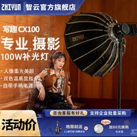 智云 100w补光灯写趣室内小型拍照便携户外常亮摄影灯光配件
