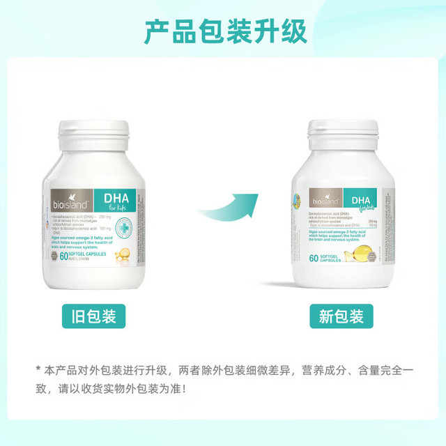 BIO ISLAND 佰澳朗德 婴幼儿DHA海藻油胶囊 60粒/瓶 澳洲进口
