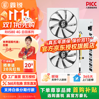 鑫锐 RX580/RX590/RX5700XT/RX6600XT//显卡