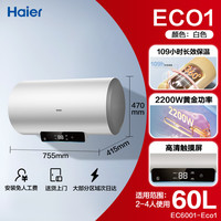 海尔 Haier 电热水器电家用卫生间储水洗澡60L升MA3一级能效节能变频速热