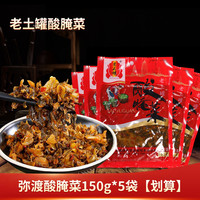 老土罐酸腌菜大理弥渡老坛酸菜云南特产下饭咸菜速食整箱