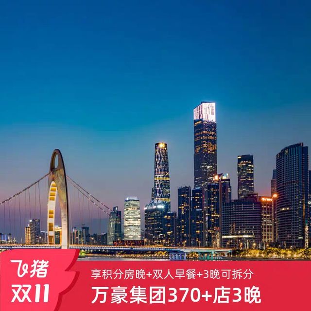 【含SNP】万豪全国380+店3晚含早可拆分