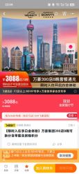 3088-8晚万豪酒店