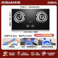 老板 燃气灶家用双灶台星辰20B0A天然气官方旗舰