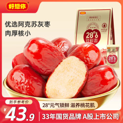 好想你 锁鲜枣新疆特产红枣灰枣免洗即食煲粥泡茶 500g