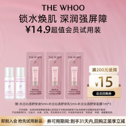 WHOO 后 水沄沁透水乳10ml+面膜1ml*3-会员小样试用