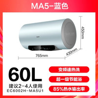 海尔 Haier 60升EC6002H-MA5U1一级电热水器家用变频速热