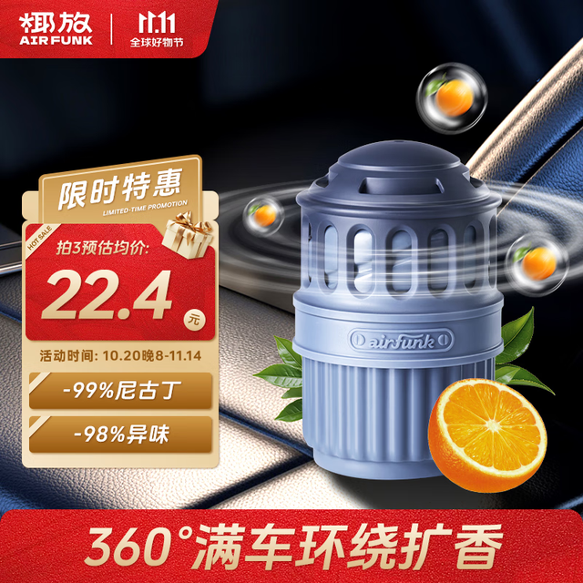 AIR FUNK 深海代码 车载净味香膏 165g