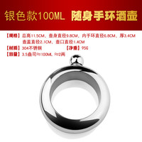 莱珍斯 304不锈钢手环酒壶 100ml 蓝