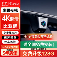 360 比亚迪秦PLUS元dmi海豚驱逐舰05宋PRO海鸥EV行车记录仪 128GB