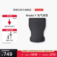 特斯拉 TESLA model y 充气床垫驾车车载露营充气床睡觉可折叠