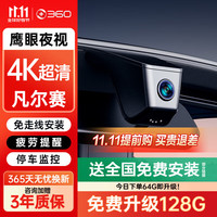 360 东风雪铁龙凡尔赛C5-X天逸C5/C3-XR/C6/C4L专用行车记录仪原厂