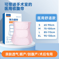 DIFKING 医用产妇收腹带绑带术后产后专用剖腹产束缚束腹弹力绷带