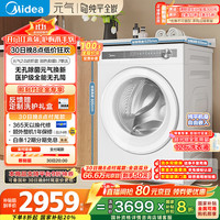 美的 元气2.0系列 MG10L7PRO 滚筒洗衣机 10公斤