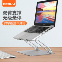 宜客莱 A33 铝合金 电脑支架