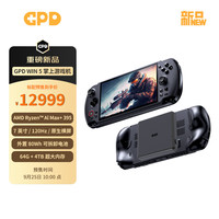 GPD win5新品上市 高性能7英寸游戏机  AMD395处理器媲美4060独显 AI MAX+395 64G+4TB 标配主机