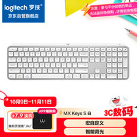 罗技 logitech MX Keys S无线蓝牙键盘