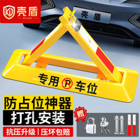 壳盾 车位地锁加厚抗压三角车位锁免打孔停车桩车位防占用配精钢挂锁