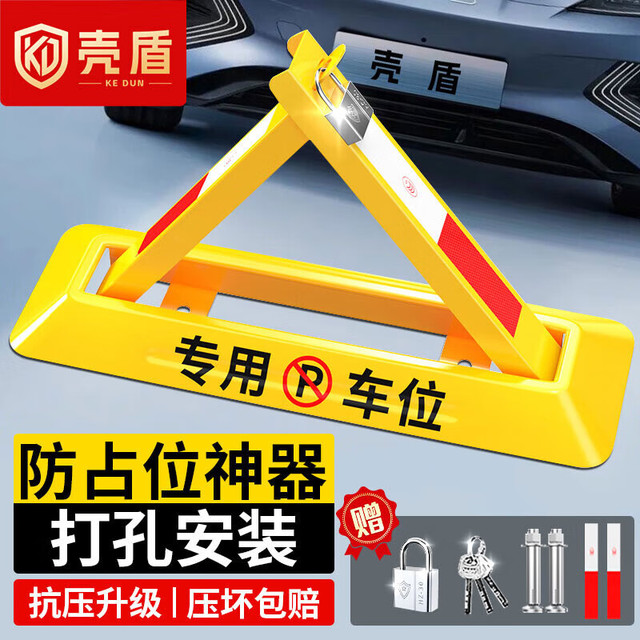 壳盾 车位地锁加厚抗压三角车位锁免打孔停车桩车位防占用配精钢挂锁