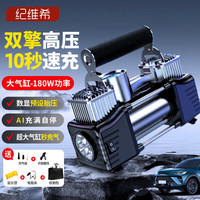 移动端、京东百亿补贴：纪维希 车载充气泵汽车打气泵轮胎充气宝车用有线双缸便携式大功率加气泵