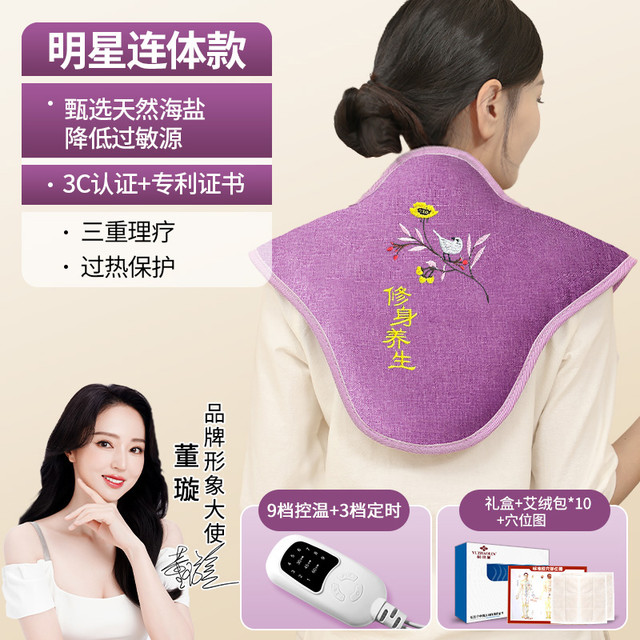 YUZHAOLIN 俞兆林 肩颈热敷包颈椎贴盐袋海粗盐电加热理疗袋艾灸艾草披肩神器